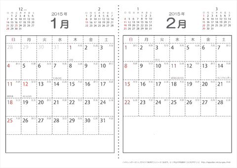 【１月・２月】　六曜入りカレンダー2015