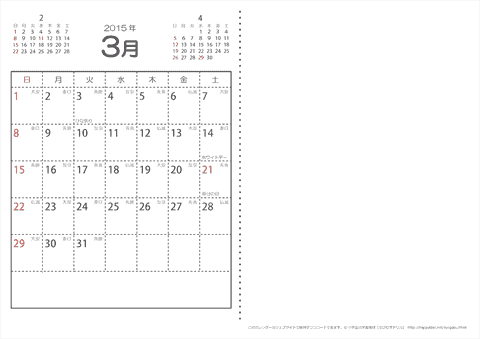 【３月】　六曜入りカレンダー2015
