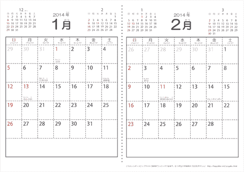 １月・２月】シンプル・子供用（ふりがなつき）カレンダー2014