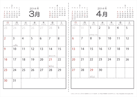 【３月・４月】シンプル・子供用（ふりがなつき）カレンダー2014