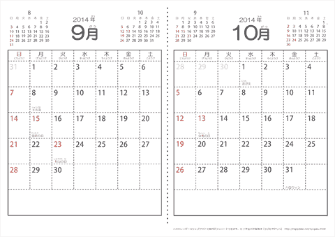 【９月・１０月】シンプル・子供用（ふりがなつき）カレンダー2014 