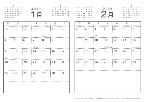 【１月・２月】シンプル・子供用（ふりがなつき）カレンダー2015 