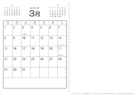 【３月】シンプル・子供用（ふりがなつき）カレンダー2015