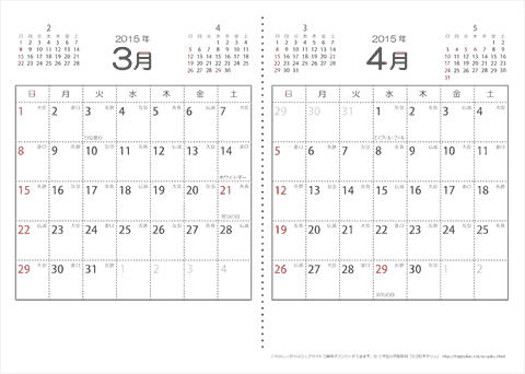 【３月・４月】　六曜入りカレンダー2015