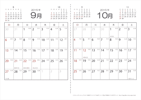 【９月・１０月】　六曜入りカレンダー2015