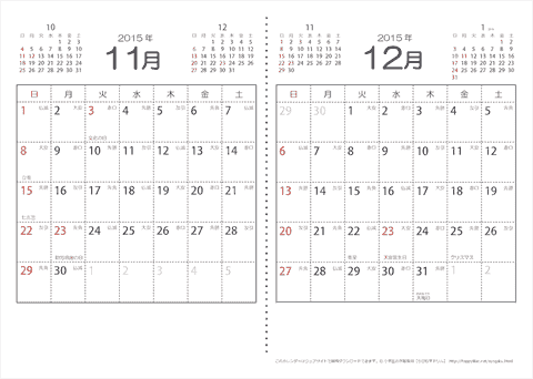 【１１月・１２月】　六曜入りカレンダー2015