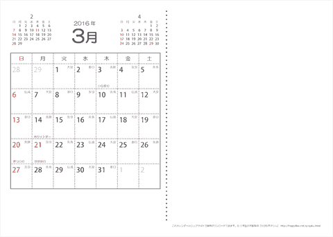【３月】　六曜入りカレンダー2016
