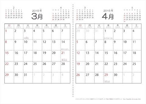 【３月・４月】シンプル・子供用（ふりがなつき）カレンダー2015