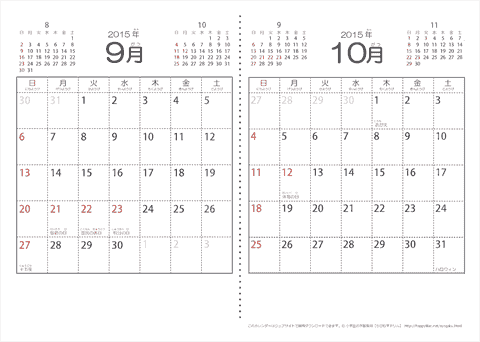 【９月・１０月】シンプル・子供用（ふりがなつき）カレンダー2015 