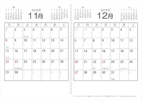 【１１月・１２月】シンプル・子供用（ふりがなつき）カレンダー2015