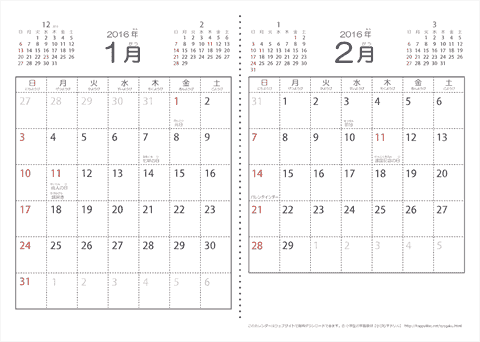 【１月・２月】シンプル・子供用（ふりがなつき）カレンダー2016