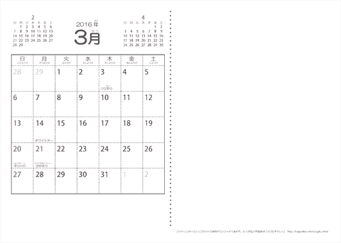 【３月】シンプル・子供用（ふりがなつき）カレンダー2016 