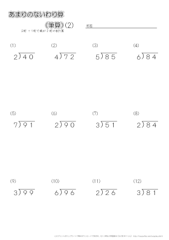 あまりの出ない割り算2桁÷1桁=2桁=1桁の筆算プリント（2）