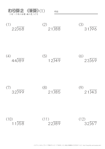 割り算（2桁÷2桁・商の見つけ方）筆算プリント（１）