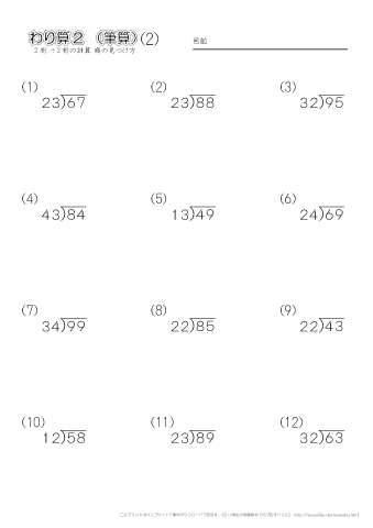 割り算（2桁÷2桁・商の見つけ方）筆算プリント（2）