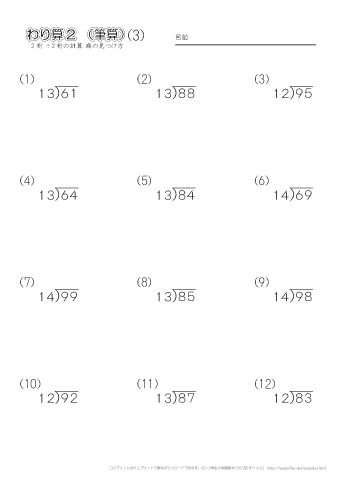 割り算（2桁÷2桁・商の見つけ方）筆算プリント（３）