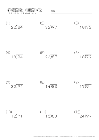 割り算（2桁÷2桁・商の見つけ方）筆算プリント（5）