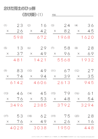 【筆算】掛け算（2桁×2桁の計算）　答えプリント(1)～(5) 