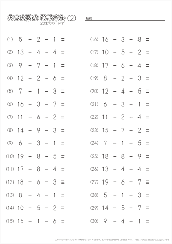 ３つの数の引き算（20までの数）　問題　プリント（2）