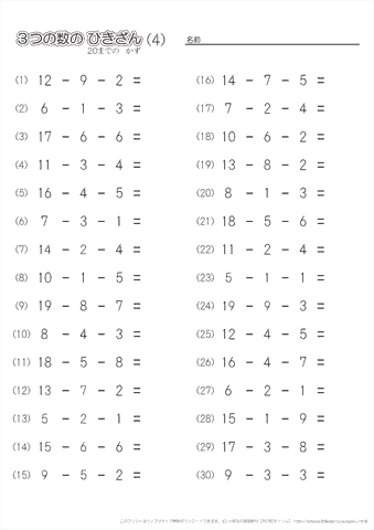 ３つの数の引き算（20までの数）　問題　プリント（４）