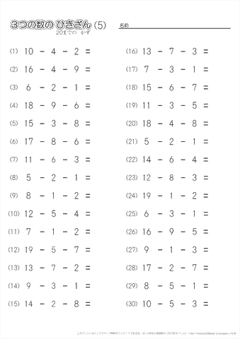 ３つの数の引き算（20までの数）　問題　プリント（5）