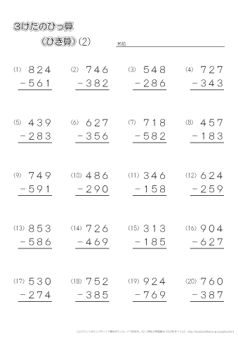 小学３年生の算数 筆算 ３桁の引き算 練習問題プリント ちびむすドリル 小学生