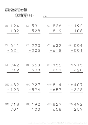 筆算・３桁の引き算　問題　プリント（４）