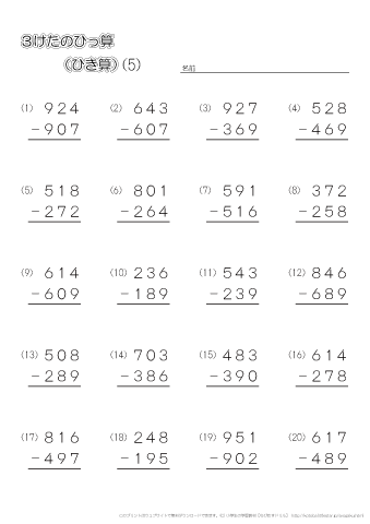 筆算・３桁の引き算　問題　プリント（5）