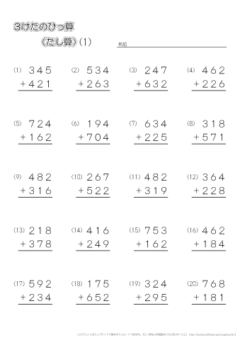 筆算・３桁の足し算　問題　プリント（１）