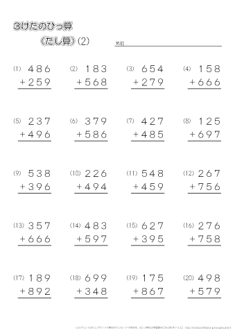筆算・３桁の足し算　問題　プリント（2）
