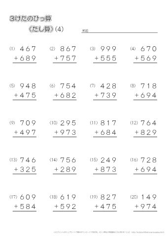 筆算・３桁の足し算　問題　プリント（４）
