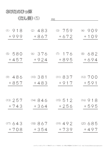 筆算・３桁の足し算　問題　プリント（5）