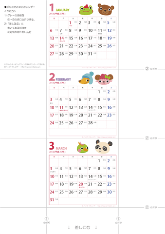 2013（2014）年卓上カレンダー【動物イラスト・ミニ・折りたたみ・六曜・祝日入り】　無料ダウンロード・印刷