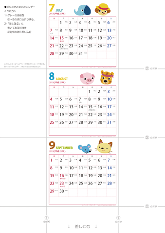 2013年7月～9月　卓上ミニカレンダー