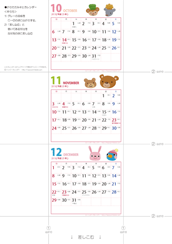 2013年10月～12月　卓上ミニカレンダー