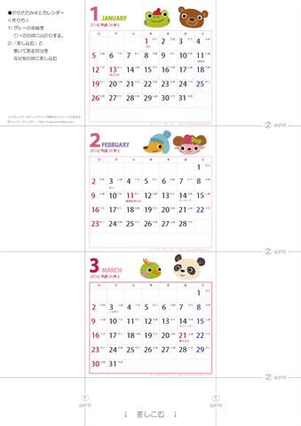 2014年１～３月　卓上ミニカレンダー