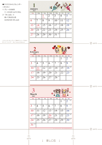 【2013年１月・２月・３月】　卓上カレンダー　ミニ　かわいい犬のイラスト入り　無料ダウンロード・印刷