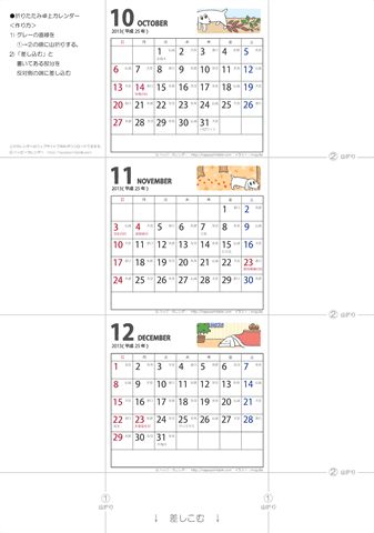 【2013年１０-１２月】卓上ミニカレンダー　かわいい犬のイラスト -ムク犬　無料ダウンロード・印刷