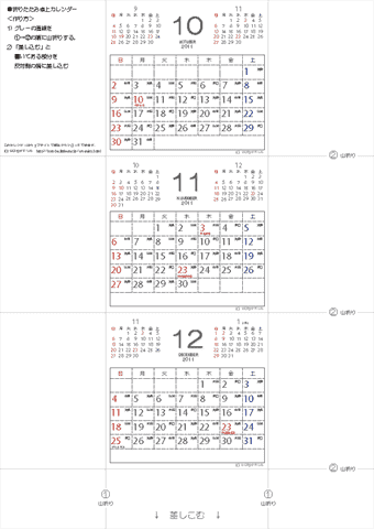 2011年卓上カレンダー　折りたたみミニサイズ・六曜と前後月入り　10・11・12月