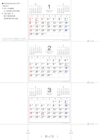 【2012】1・2・3月/卓上カレンダー［折りたたみ・ミニ］ 