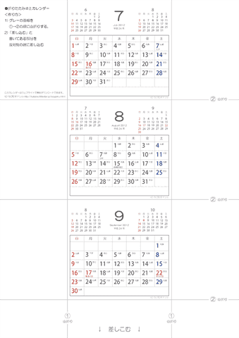 【2012】7・8・9月/卓上カレンダー［折りたたみ・ミニ］