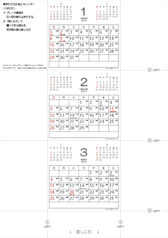 【2012】1・2・3月/卓上カレンダー　折りたたみミニサイズ六曜入り