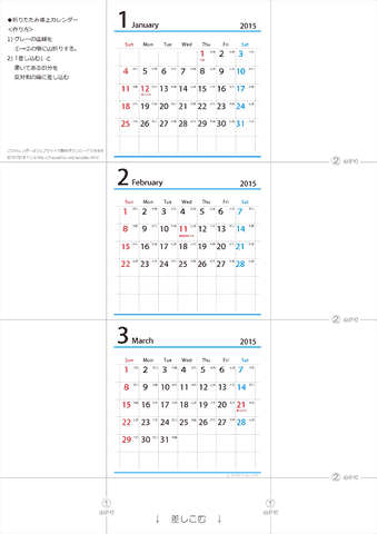 2015年【１・２・３月】卓上　六曜カレンダー（折りたたみ式ミニサイズサイズ）