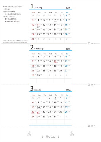2016年【１・２・３月】卓上　六曜カレンダー（折りたたみ式ミニサイズサイズ）
