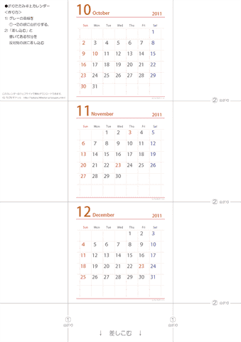 2011年卓上カレンダー　折りたたみミニサイズ・シンプル　10・11・12月