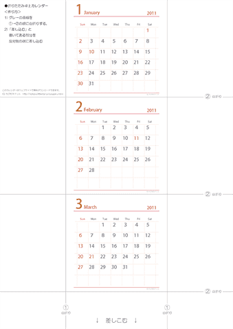 2011年卓上カレンダー　折りたたみミニサイズ・シンプル　1・2・3月