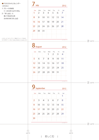 2012年卓上カレンダー　折りたたみミニサイズ・シンプル　7・8・9月