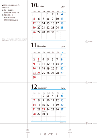 2014年【10・11・12月】 卓上カレンダー（折りたたみ式ミニサイズ）