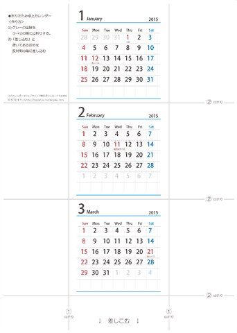 2015年【１・２・３月】 卓上カレンダー（折りたたみ式ミニサイズ）
