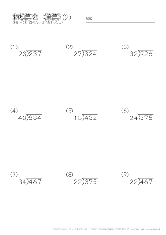 割り算（3桁÷2桁・商の見つけ方）筆算プリント（2）